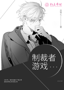制裁者游戏