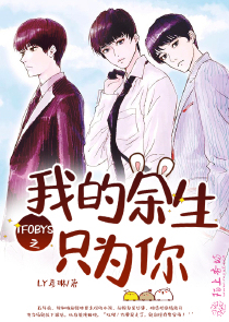 TFBOYS之我的余生只为你