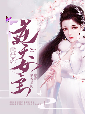 重生之逆天女主