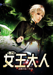 参见女王大人