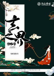 玄之界心之向