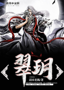 翠玥