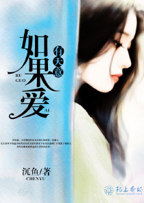 如果爱有天意