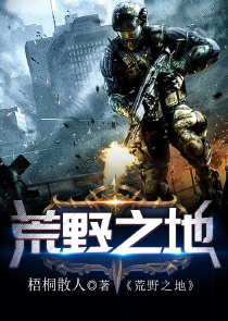 荒野之地