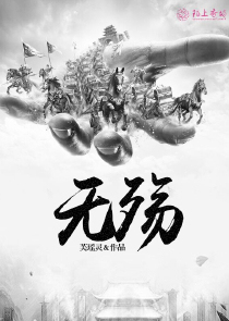 天殇