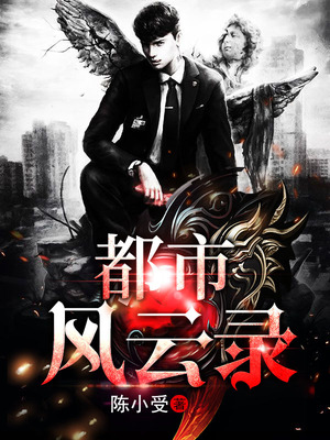 都市风云录