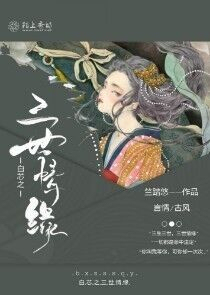 白芯之三世情缘
