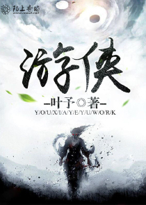 游侠