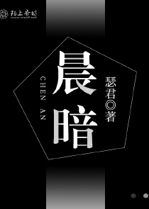 晨暗