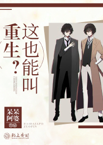 这也能叫重生？