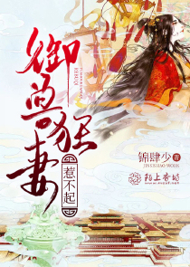 御兽狂妻惹不起