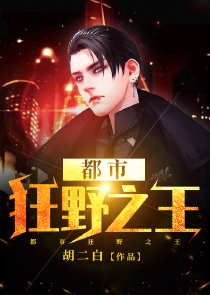 都市狂野之王