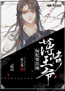 薄情王爷，佞妃要出墙