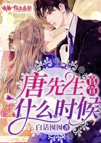 唐先生什么时候官宣
