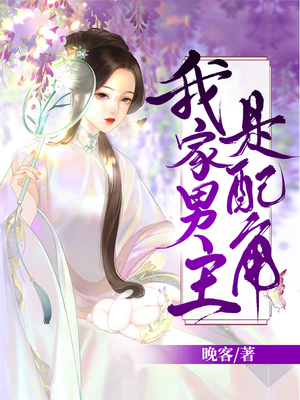 我家男主是配角