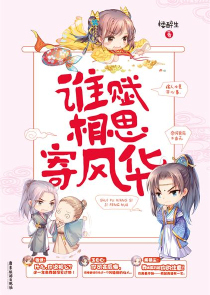 谁赋相思寄风华