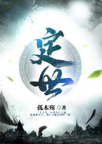 定世