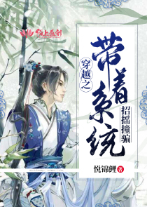 穿越之带着系统招摇撞骗