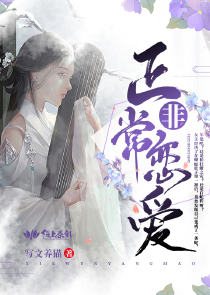 非正常恋爱