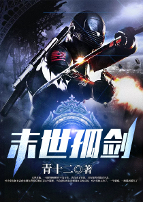 末世孤剑
