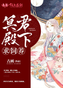 冥君殿下求饲养