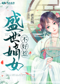 盛世嫡女不好惹