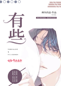 有些