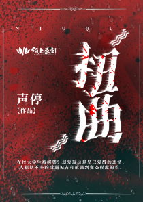 扭曲