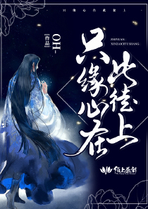 只缘心在此徒上