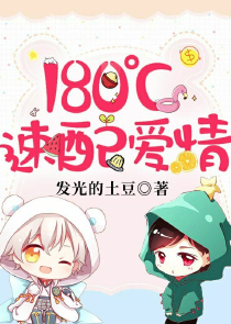 180℃速配爱情