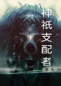 神祇支配者