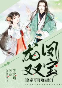 龙凤双宝，皇帝爹爹追妻忙