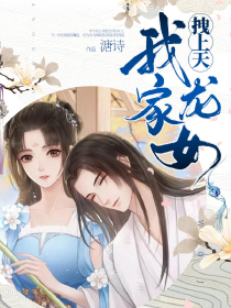 我家龙女拽上天