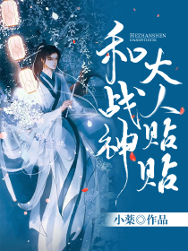 和战神大人贴贴