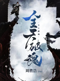 全天破魂
