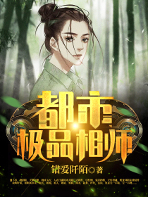 都市极品相师