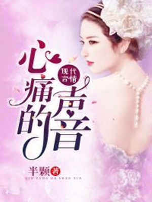 心痛的声音