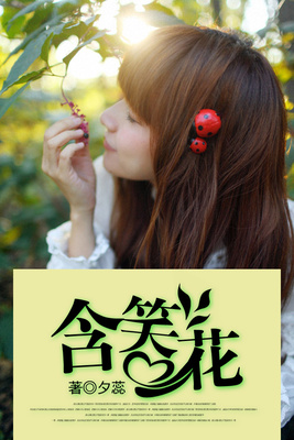含笑花