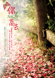 你若离去