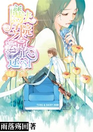 SI：魔法学院之命运旅途
