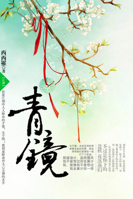 青镜