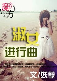 淑女进行曲
