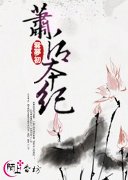 萧后本纪