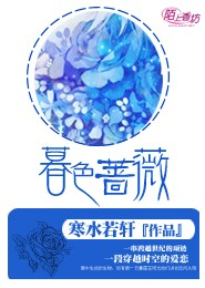 暮色蔷薇