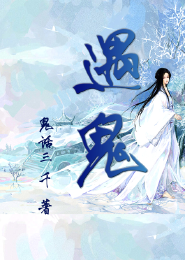 遇鬼