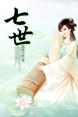 七世