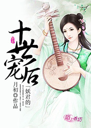 妖君的十世宠后