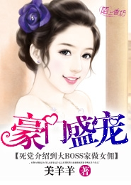 豪门盛宠