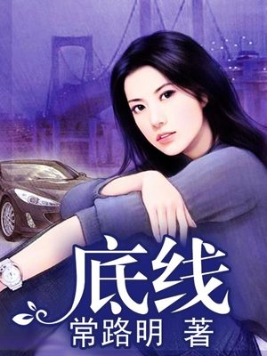 底线