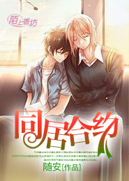 同居合约